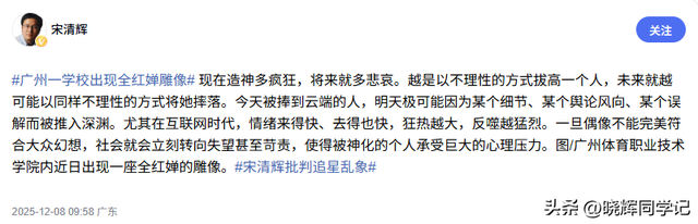 全红婵雕像事件持续发酵，宋清辉：应火速拆除全红婵雕像