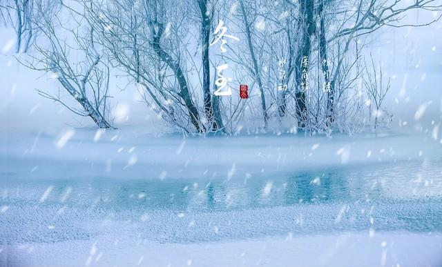 “冬至在头，冻死老牛；冬至在尾，单衣过冬”，今年冬至在哪儿？