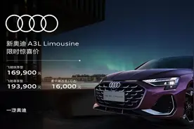 奥迪A3：1.5T动力，外观/内饰/配置升级！16.59万买奥迪！图片