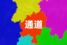 通道县为什么是湖南怀化最穷的一个县？按地理位置完全不应该啊！图片