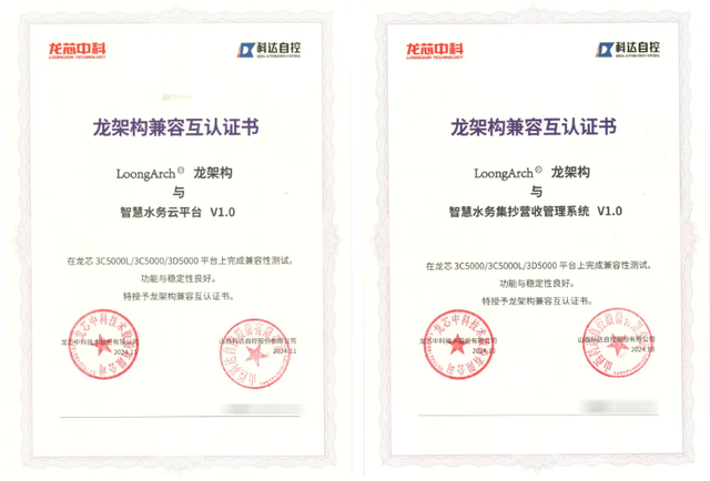 龙芯中科携手科达自控，打造信创智慧水务软硬一体化极简交付方案