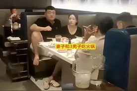 妻子深夜陪三男子吃火锅被丈夫发现，网友直呼克制！图片