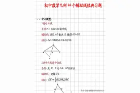 初中数学经典44个辅助线，别忘收藏图片