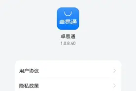 短短十几天，卓易通迎来了两次升级，华为很努力哦。图片