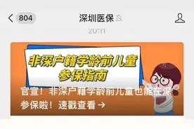深圳官宣：取消！9月1日起实施图片