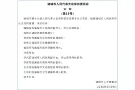 山东诸城最新人事任免：潘国俊为诸城市人民政府副市长、市公安局局长图片