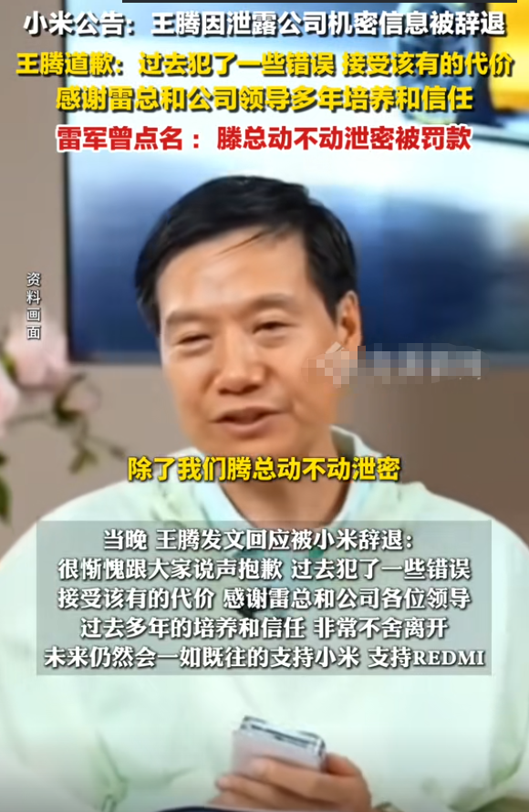 雷军不再容忍！600万年薪总经理被开除，本人回应没泄密