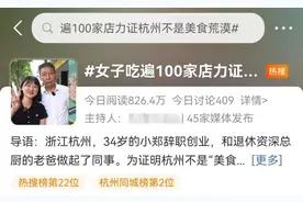 吃遍100家店，只为证明一件事！杭州这对“毒舌”父女火了图片