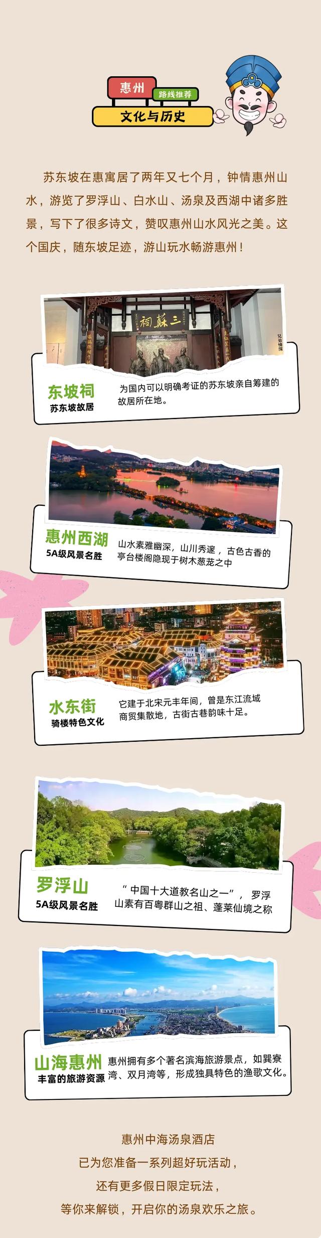 国庆去哪玩？循东坡足迹，诗意游汤泉