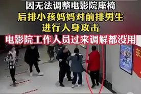 夫妻看电影嫌弃前排座椅太靠后，调座位不成恼羞成怒，电话叫人开打。警方通报：打人者已归案，在进一步调查图片