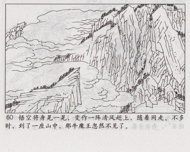 《西游记》17三借芭蕉扇