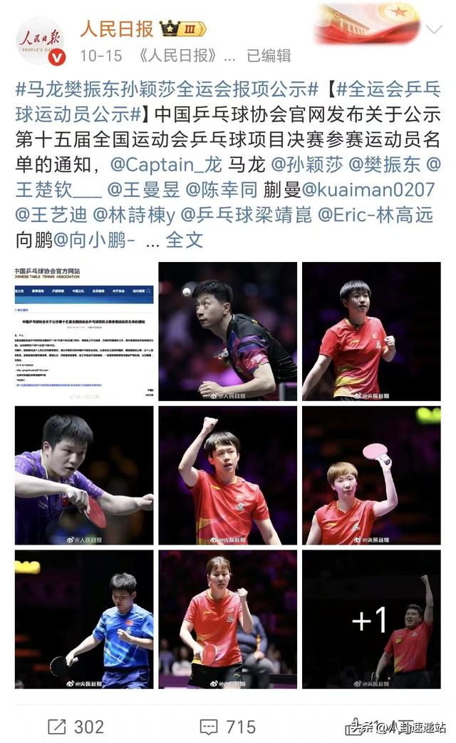 回国不到两周，樊振东就被人民日报点名，张继科的话有人信了