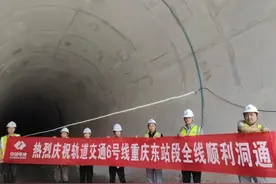 重庆轨道交通6号线重庆东站段全线洞通 预计2025年通车图片
