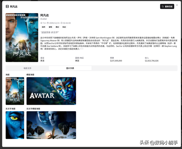 NAS播放器的新星，一站式全平台媒体库管理工具『Cinemore』体验