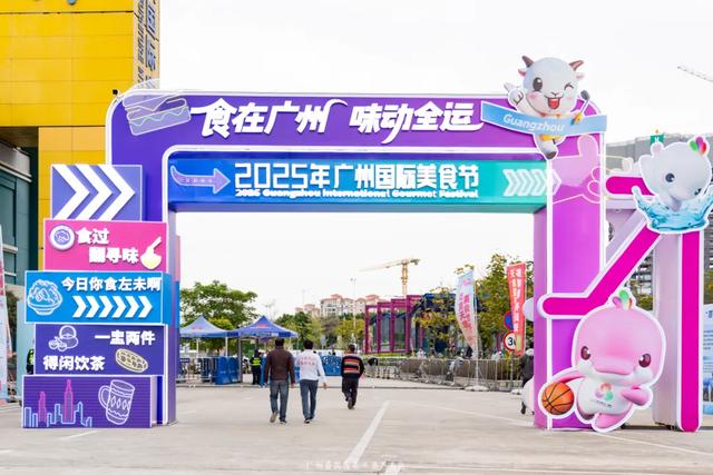 2025年广州国际美食节全攻略!免费入场,5天吃遍全球!