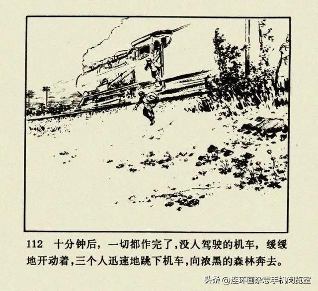 连环画《钢铁是怎样炼成的》01