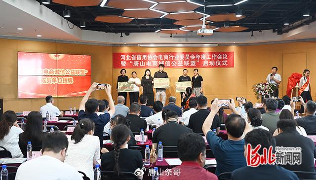 唐山电商诚信公益联盟成立