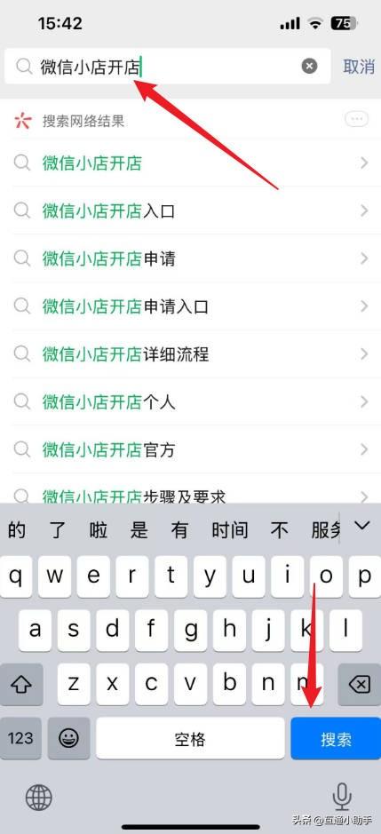 微信上如何开通微店