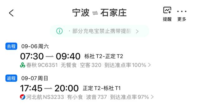 周末说走就走，宁波出发推荐这些航线