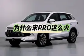 宋Plus 宋Pro 为啥这么火？买它，这篇就够了，全面详细，入门必看图片