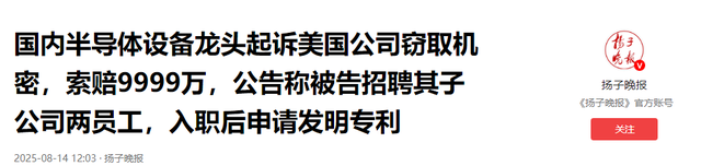 中美芯片博弈关键时刻！两员工携核心技术潜逃，后果比想象中严重