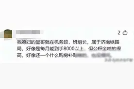 济南铁路局某机务段班组长待遇曝光图片