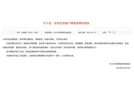广东中山全面取消住房限购图片