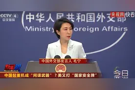 干得漂亮！无惧美国威胁信号，中国外交部强硬反击，网友怒赞图片