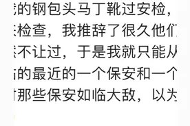 过安检被误会有多离谱？网友分享一个比一个精彩，看完我都笑颠了图片