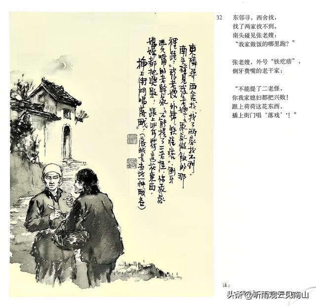 画家吴静波老师的水墨连环画作品《漳河水》欣赏