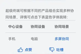 【求助】两台华为手机如何实现“超级终端”连接？图片