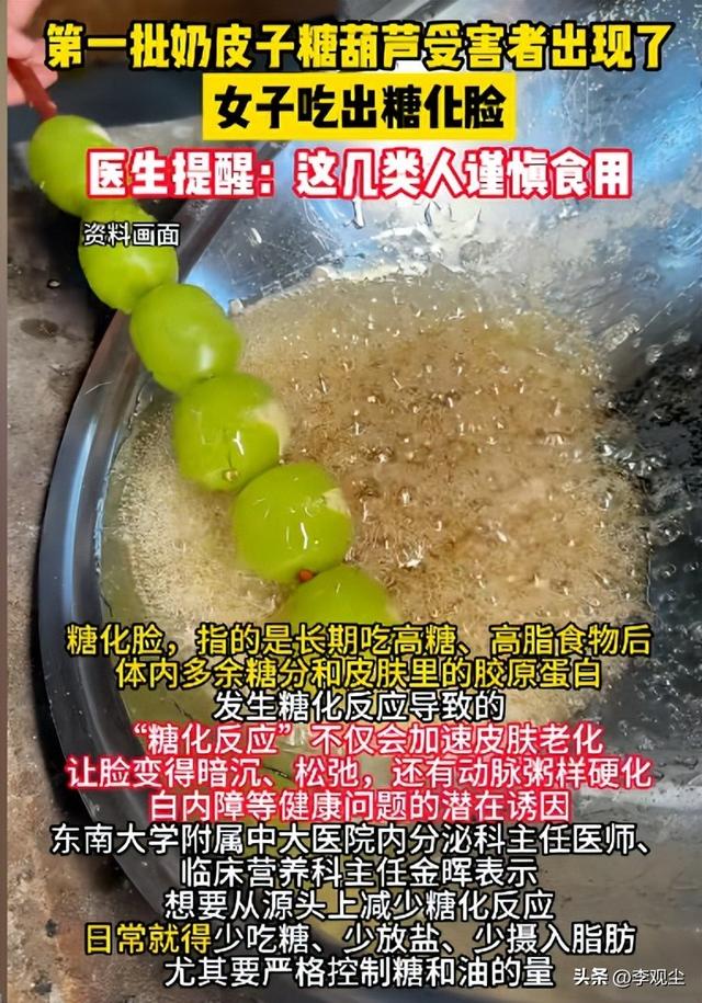 网红小吃别太离谱！痰盂装蛋糕	、奶皮糖葫芦造假，许多人已经上当
