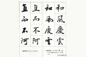 楷书行书对照版《历代名言帖谱》，楷书过渡到行书，书法人必备图片