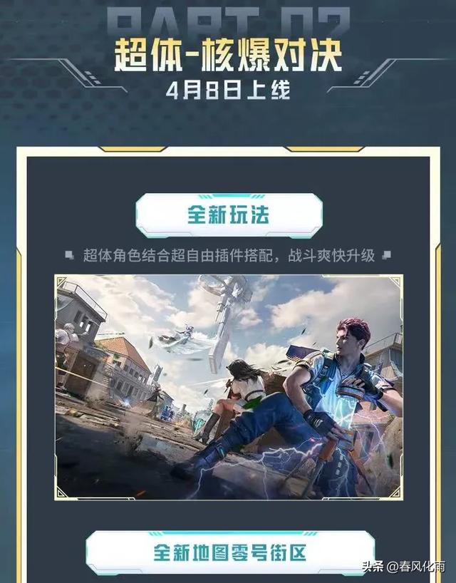 《和平精英》破晓行动