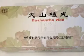 大山楂丸:治疗消化不良便宜好药最主要能除病根还改善体质效果好图片