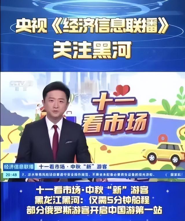 “双节”游黑河 文旅涌新潮——140万游客用脚步投票，让边城变“热门”