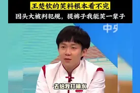 笑麻了！印度教练看王楚钦上热搜了，大家却笑死在网友评论区图片