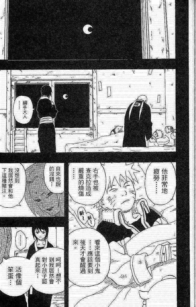 漫画 欣赏 - 火影忍者 18