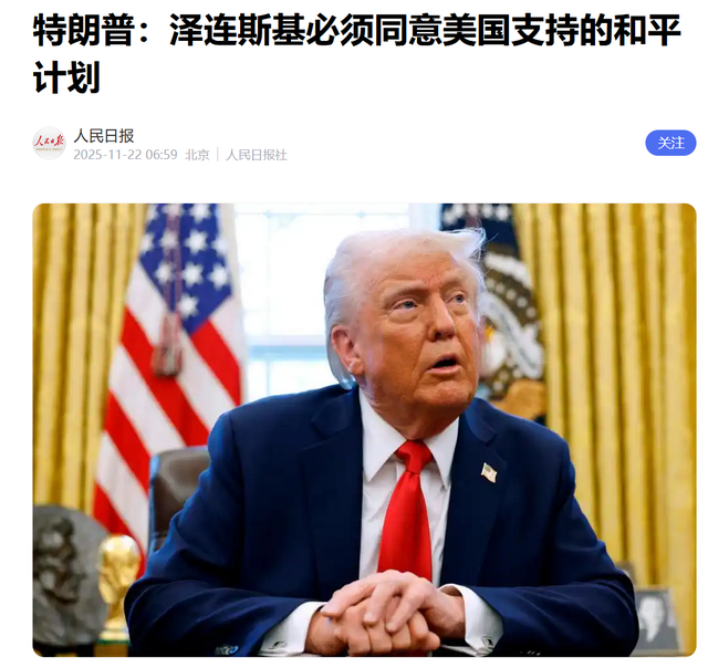 特朗普再次施压泽连斯基能否成功