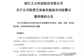 一夜之间！10家公司被实施st警示，其中1家白天涨停晚上st戴帽图片