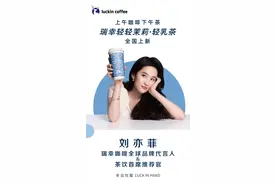 官宣！刘亦菲成为瑞幸咖啡全球品牌代言人及茶饮首席推荐官！图片