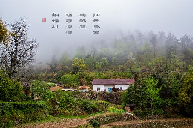 烟雨大别山，醉美望天村