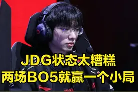 JDG出现内讧被DOINB实锤？尺帝赛后捂脸痛哭，369却表情管理失控图片