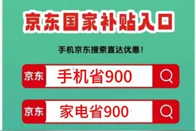 “国补”9月重启继续！9月18日国补政策最新消息：2025国补恢复继续，最新手机家电国补领取入口方法操作攻略图片