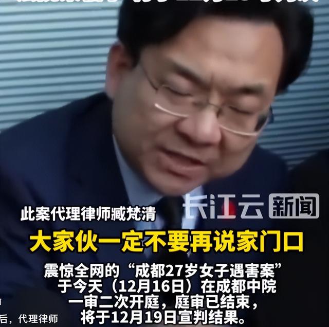 成都遇害案添新证！庭审细节曝光，精神病判刑有望，律师再曝猛料