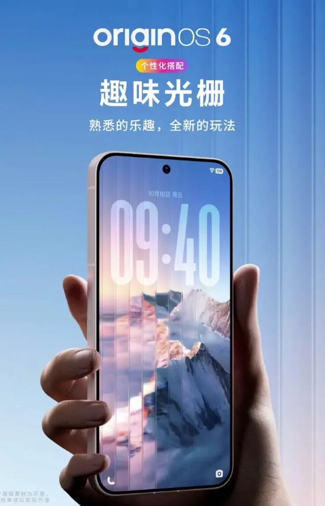 OriginOS 6新增“趣味光栅”，更多细节本月见