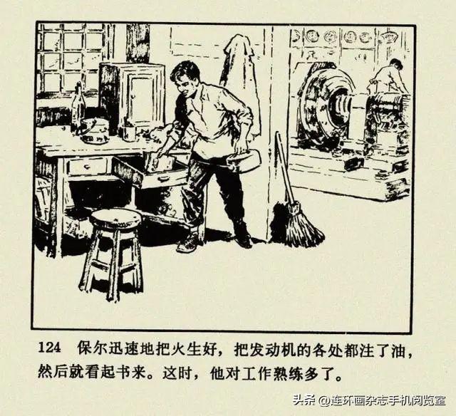 连环画《钢铁是怎样炼成的》01