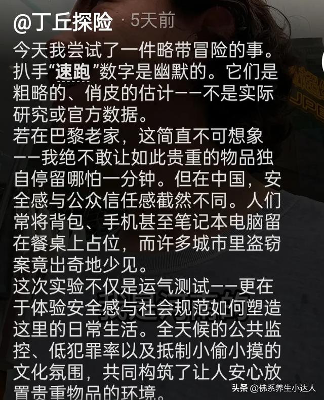 笑晕！法国网红测试中国安全感，网友趣评：我们管这叫“占座”！