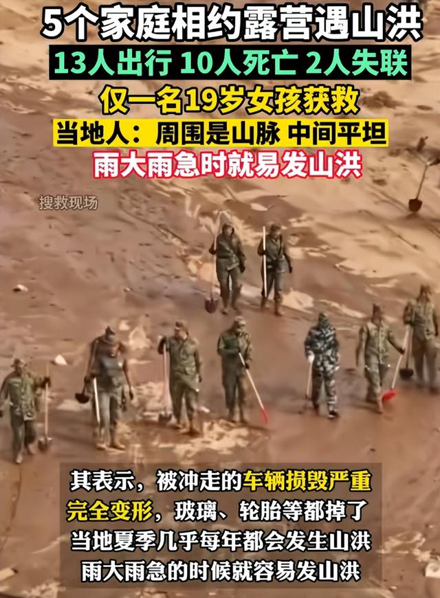 露营10人遇难后续：幸存女孩曝猛料，称有三次机会活命，但没人听