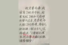 趁老婆洗澡，偷看他手机，结局亮了，精彩有趣的段子。图片